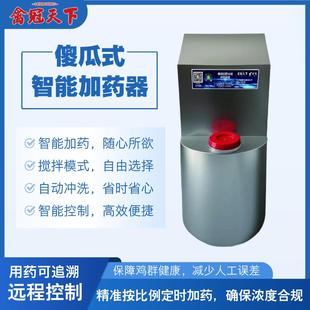 智能加药器养殖场搅拌机自动比例加药泵计量泵兽用搅拌桶饮水冲洗