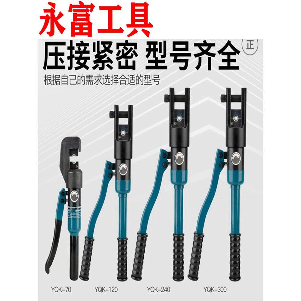 手动液压钳铜铝线鼻压接YQK-70C/120/240/300电工电缆压线钳端子