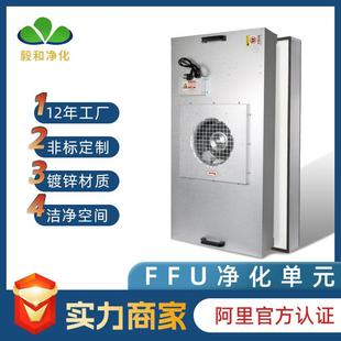 ffu空气净化器FFU工业净化送风单元过滤风机设备洁净棚百级层流罩