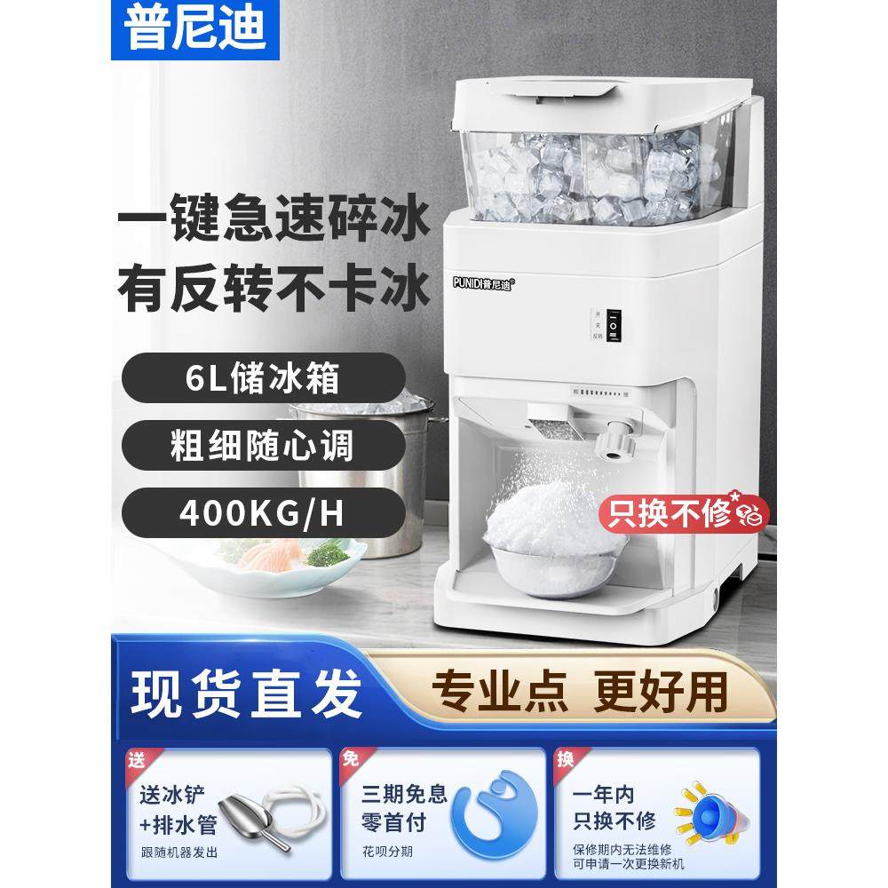 普尼迪火锅店碎冰机刺身刨冰机商用沙冰机奶茶店绵密雪花冰甜品