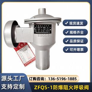 外螺纹 16P阻火呼吸阀 内螺纹防爆阻火呼吸阀ZFQS
