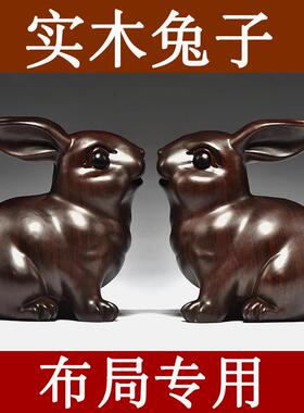 黑檀实木小兔子摆件木制雕刻十二生肖木头兔吉祥物装饰木质工艺品
