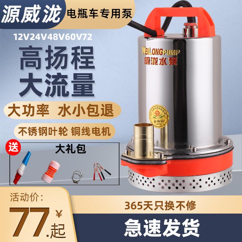直流潜水泵12V24V48V60V72伏电动车电瓶车通用专用农用灌溉抽水机