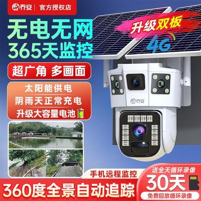 乔安太阳能监控器摄像头云台旋转手机远程夜视4G无电无网室外WIFI