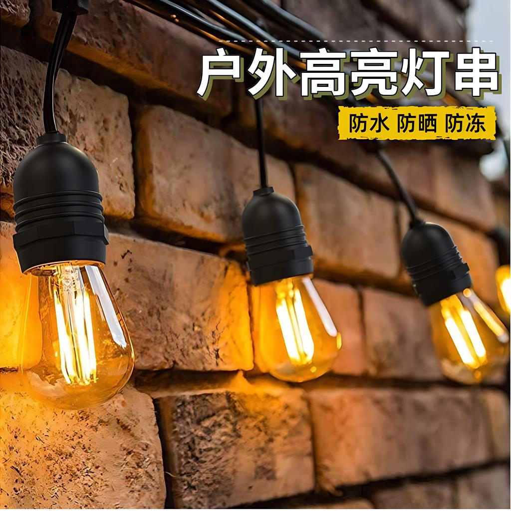 户外高亮灯串防水灯泡彩灯露营氛围灯节日串灯庭院装饰灯挂灯吊灯