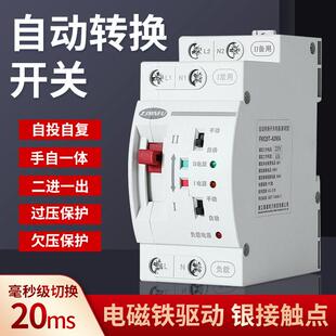 双电源自动转换开关220V导轨型63A双路毫秒切换不断电钻换器