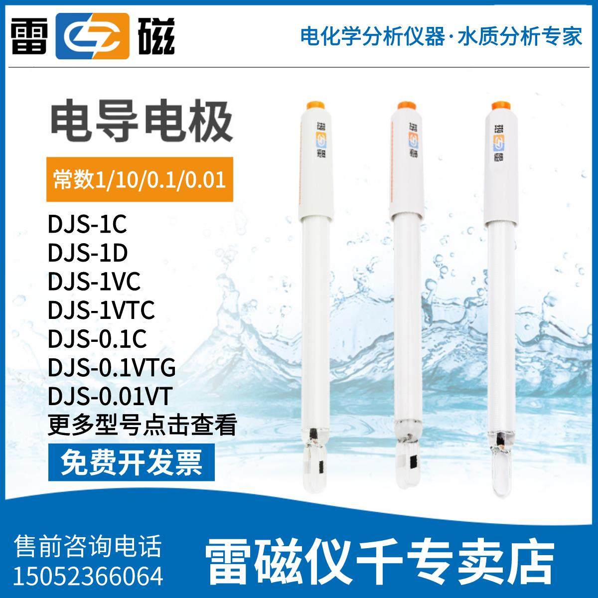 上海雷磁DJS-1C/0.1C/0.01C/10VTC电导电极铂黑光亮电导率仪监视,五金/工具,其它仪表仪器,淘宝优惠券,粉丝福利购,淘宝优惠卷