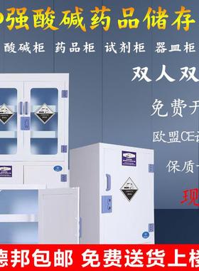 实验室药品柜pp酸碱试剂柜强酸碱防腐柜玻璃器皿柜危化学品存储柜
