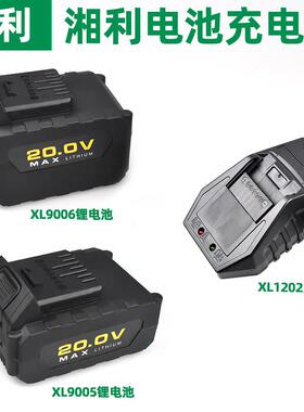 超泉湘利电动起子电池XL1202充电器9005/9006充电锤圆锯机锂电池