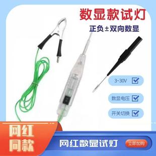 八点半同款汽车网红数显测电笔电路维修工具试电笔验电笔试灯检测