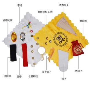 全套寿衣配件首饰七星钱口令盖脸布手绢元 宝镜梳扇子随葬殡葬用品