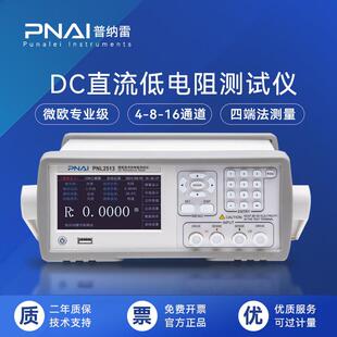 PNAI普纳雷直流低电阻测试仪PNL2511/2512高精度兆欧欧姆豪欧表