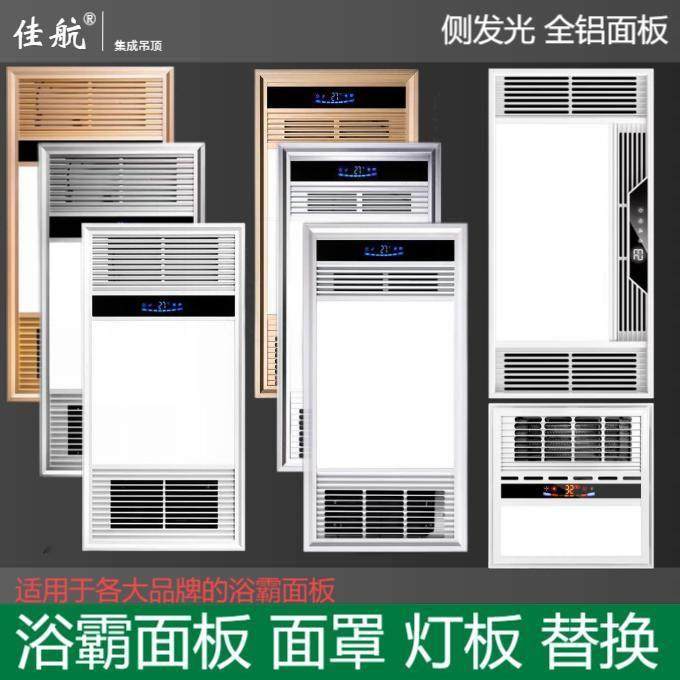 暖风机浴霸面板面罩灯嵌入式化妆室浴霸外壳通用配件LED灯板替换