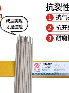 红日RS-A102 A022 A302 A402 A132 E308-16承压设备不锈钢电焊条