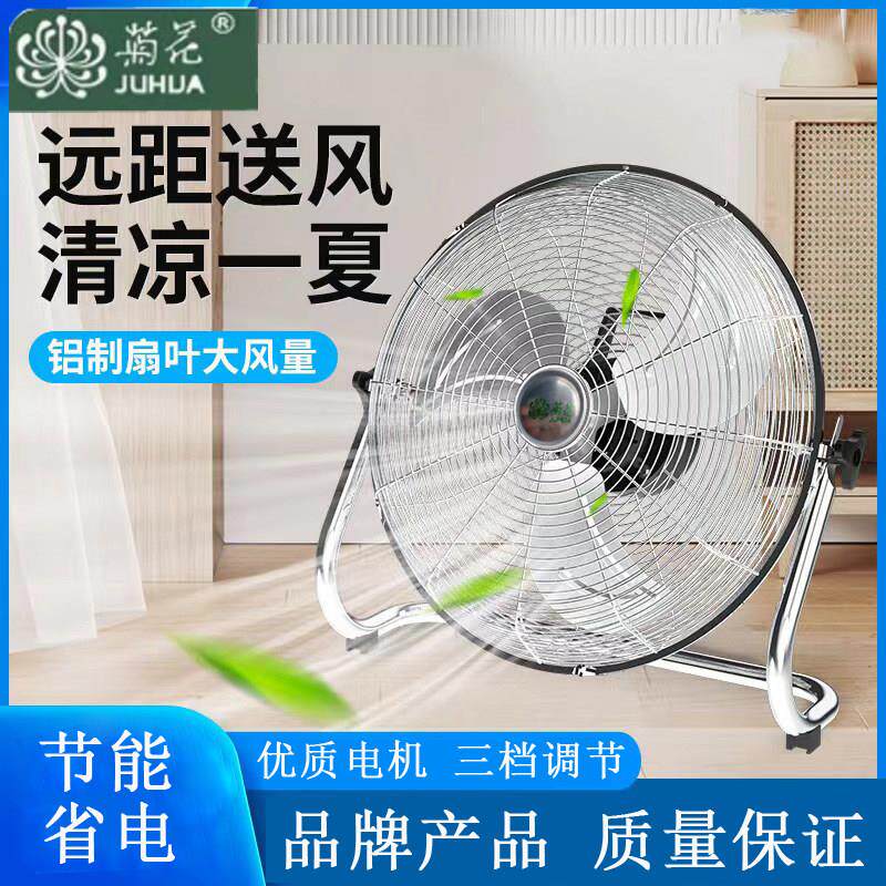 菊花趴地风扇大风力大功率工业扇电风扇强力爬地扇工厂车间坐地扇