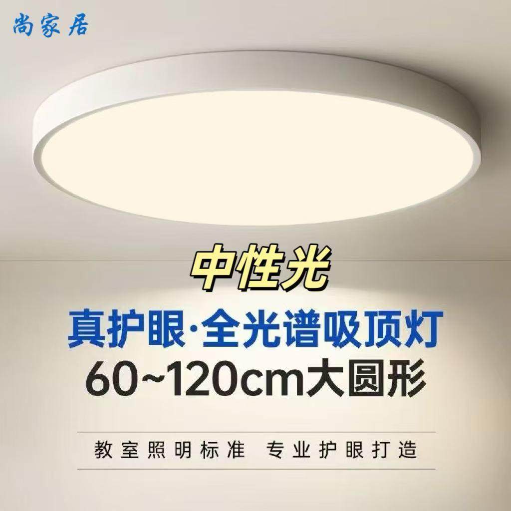 中性光吸顶灯4000K护眼LED灯具客厅灯卧室灯幼儿园暖白光吸顶圆灯