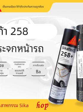 西卡258聚氨酯胶密封胶汽车挡风玻璃胶补漏胶粘结尾翼侧裙大包围