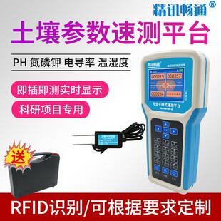 土壤速测仪肥力氮磷钾酸碱度ph测定仪电导率EC水分土壤养分检测仪