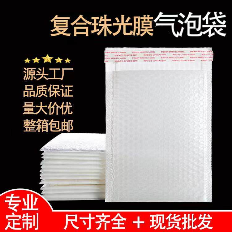 蓝天包装珠光膜气泡袋加厚防震摔快递打包自封袋泡泡信封袋子定制