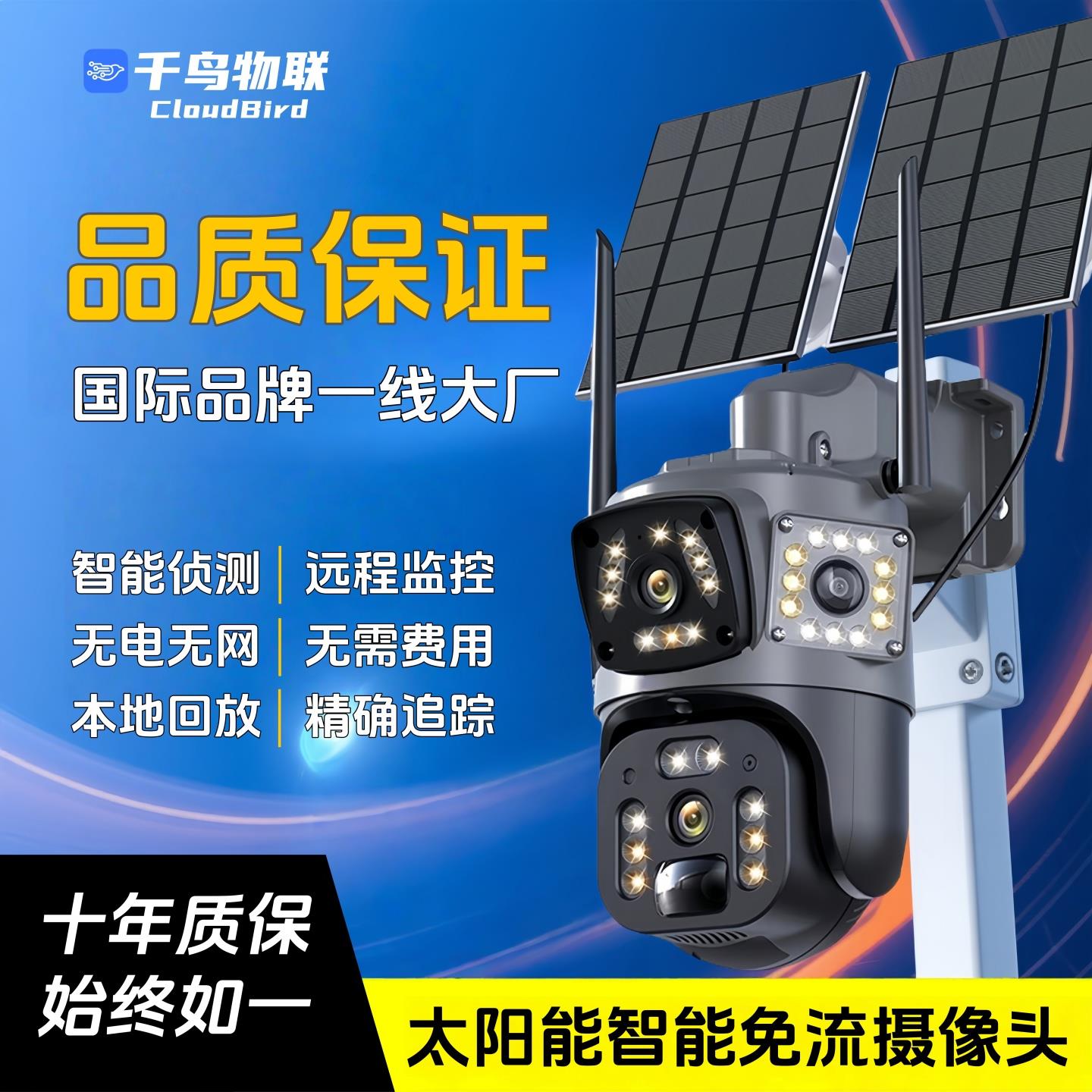 千鸟物联太阳能监控摄像头室内外4G手机远程360无死角高清夜视