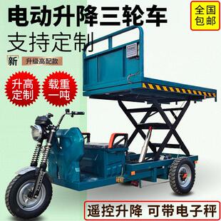 电动三轮车升降车果园农贸果蔬称重电子秤地磅小型平板车液压平台