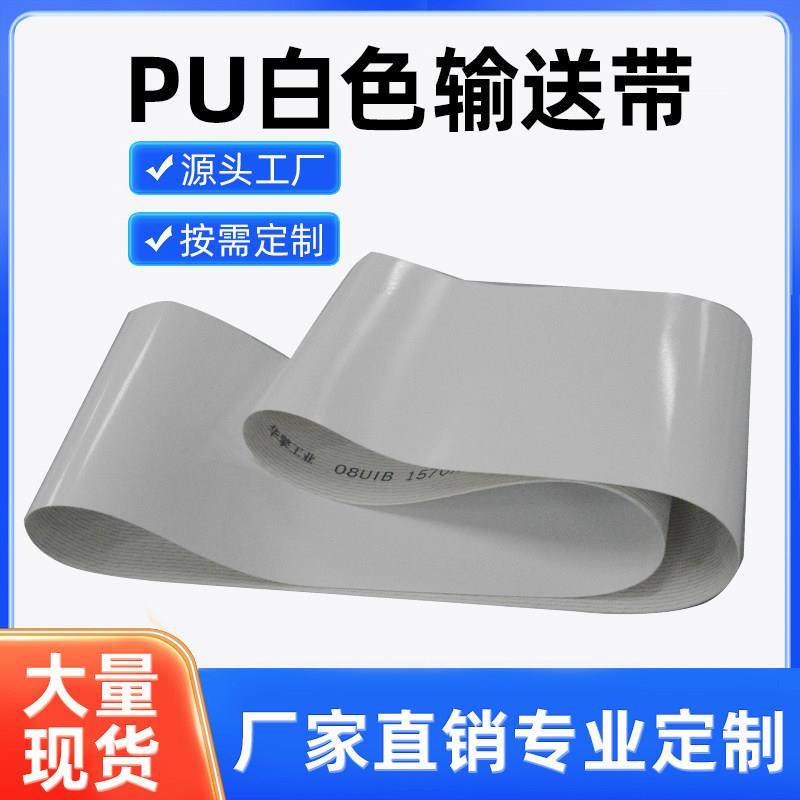 厂家直销白色PU食品级输送带平面输送可加档板导条,五金/工具,传动带,淘宝优惠券,粉丝福利购,淘宝优惠卷