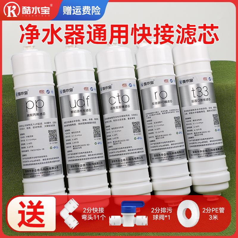 净水器过滤芯通用10寸五级套装pp活性炭ro直饮机滤水机超滤滤芯