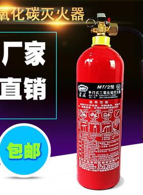手提式二氧化碳灭火器MT2/3/5/7公斤推车24kg机房C02干冰气体箱子