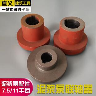 7.5千瓦泥浆泵轴联器11千瓦电联泵联7.5KW/11KW桩基泥浆泵配件