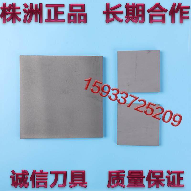 株洲硬质合金板材 钨钢板YG20 精磨钨钢板材 冲压模具 钨钢块料,五金/工具,其他车刀,淘宝优惠券,粉丝福利购,淘宝优惠卷