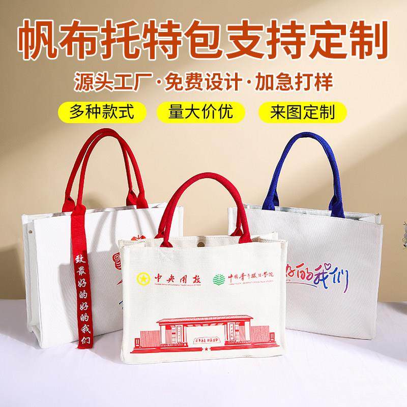 托特包定制logo高端加厚帆布袋环保购物大容量手提企业广告礼品袋,收纳整理,购物袋/环保袋/帆布袋,淘宝优惠券,粉丝福利购,淘宝优惠卷