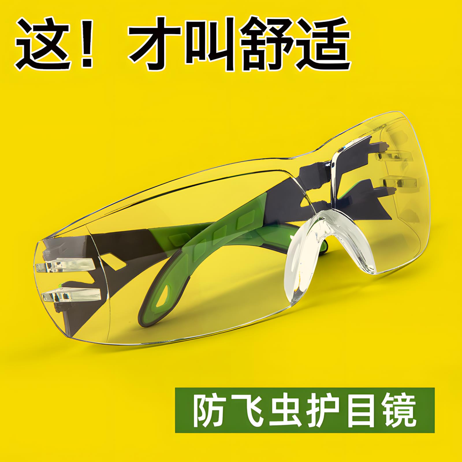 骑车防飞虫眼镜骑行护目镜劳保防飞溅防灰尘防花粉不起雾防护眼镜