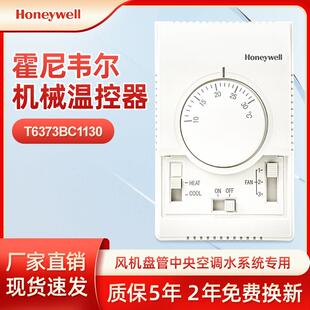 霍尼韦尔机械温控器三速开关 T6373BC1130 中央空调温度控制器