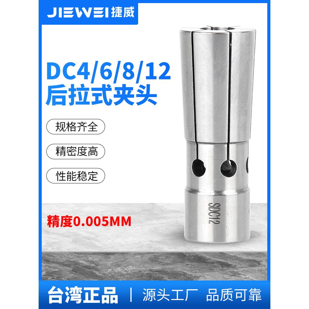 台湾捷威 后拉式夹头S/DC4/6/8/12延长杆刀柄弹簧弹性筒夹高精度
