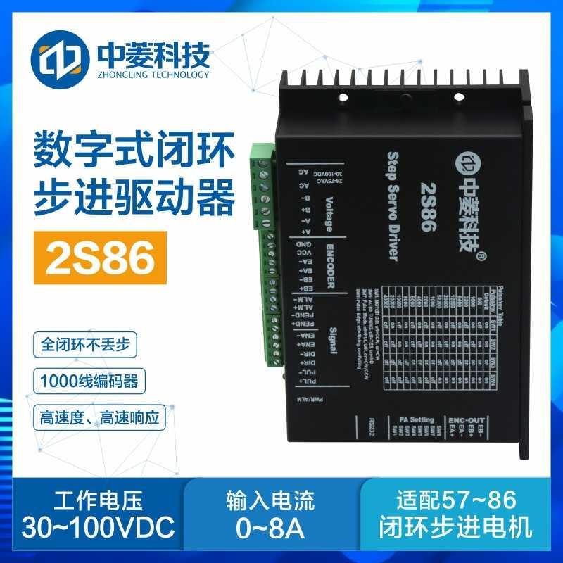 中菱科技2S86两相数字式闭环步进电机驱动器打标机器激光雕刻机