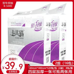 卡其猫抽取式纸巾抽纸面巾纸餐巾纸家庭生活用纸16包2提包邮