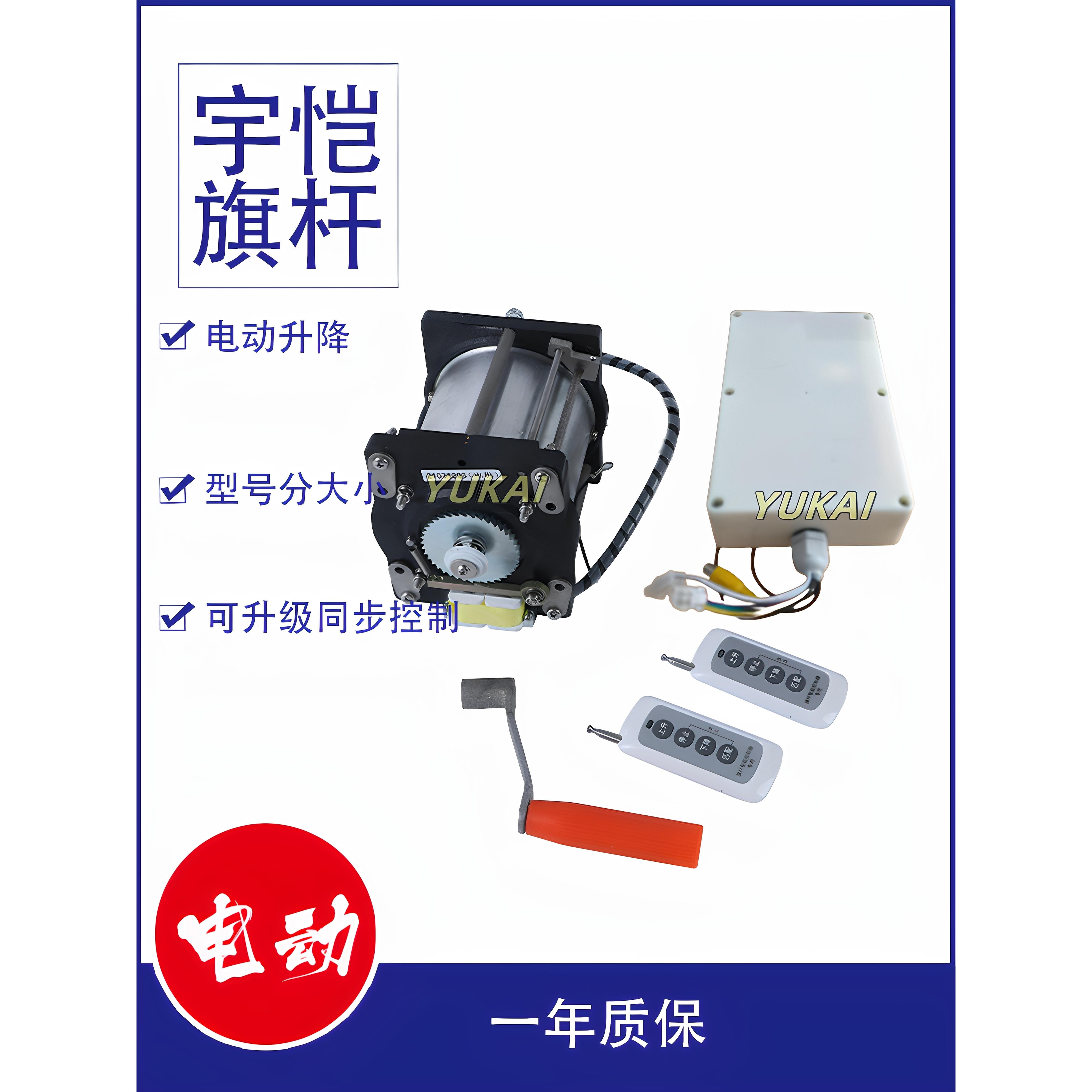 旗杆配件自动升旗电机电动升降器控制器音乐同步系统群升群降红旗