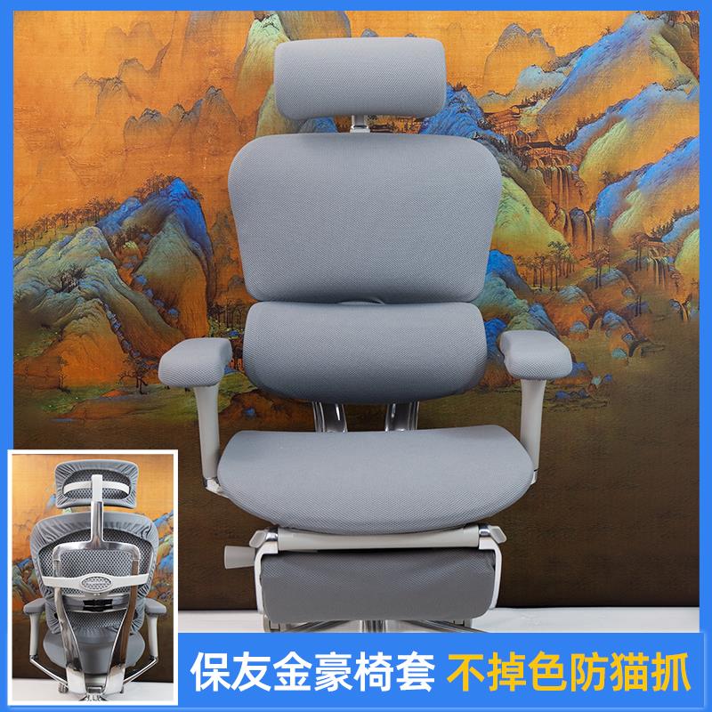 保友金豪be2代/雄鹰优电脑椅套罩电竞家用分体办公人体工学椅子套