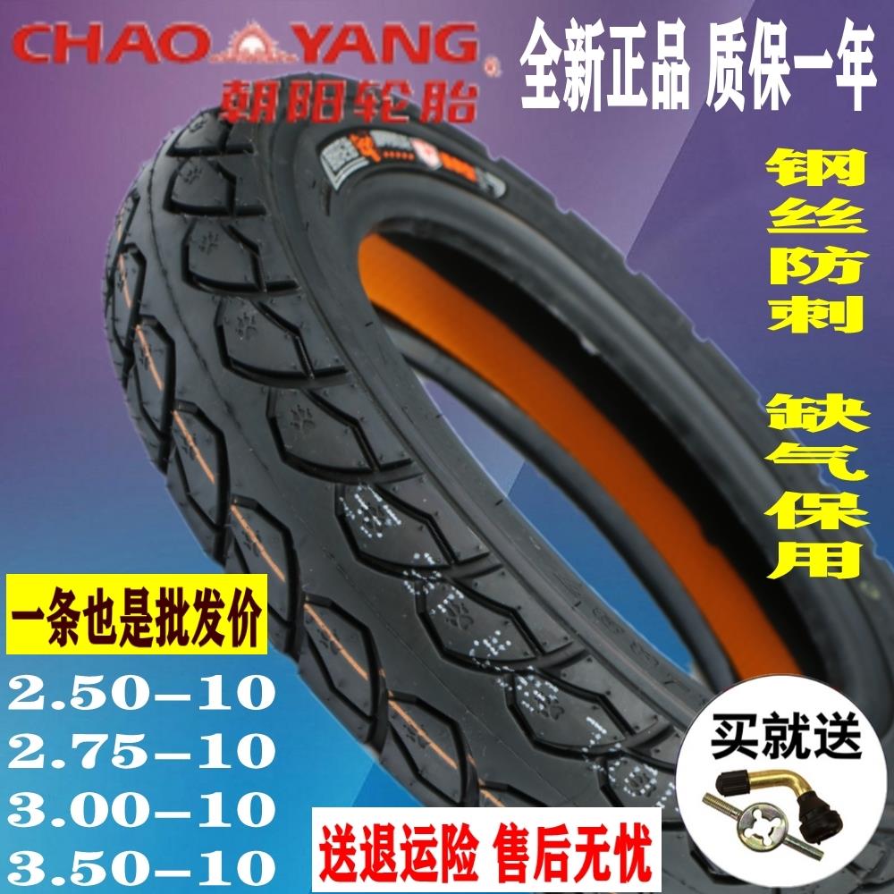 朝阳14/16x2.75/3.00/3.5/4.00-10电动电瓶车真空钢丝轮胎防爆8PR