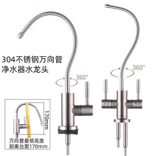 净水器水龙头万向管折叠出水管2分鹅颈304不锈钢净水机直饮水配件