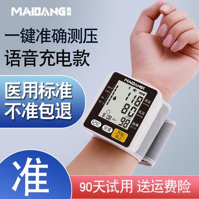 电子充手腕式血压计家用测