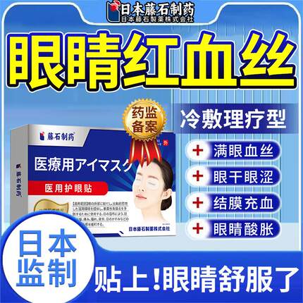 去眼睛红血丝抗疲劳可搭眼药水滴眼液眼白发黄眼睛清澈去黄血丝ZR