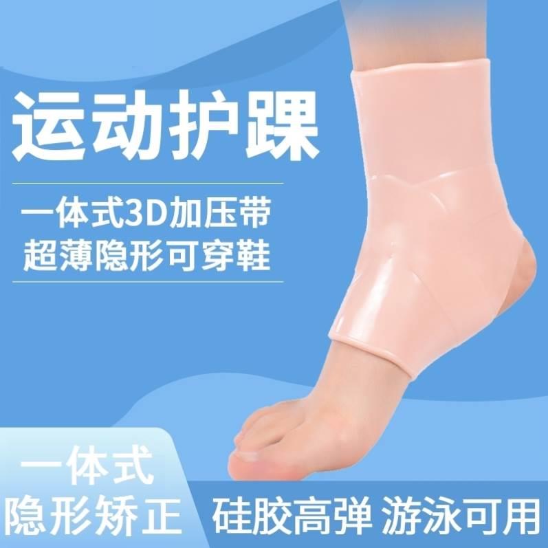护踝男女运动扭伤固定游泳