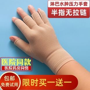 套医用弹力手套乳腺术后五指疤痕加压 防淋巴水肿压力手套袖