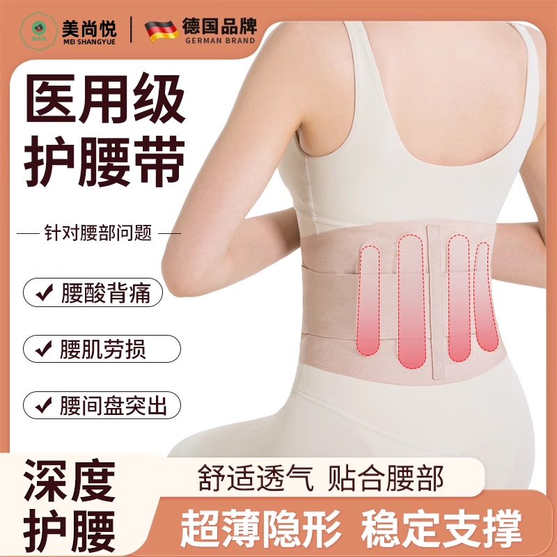 德国医用护腰带间盘突出肌