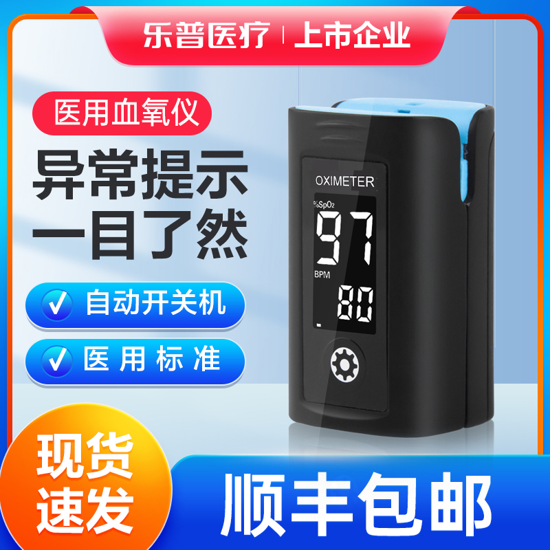 现货乐普家用指夹式血氧仪