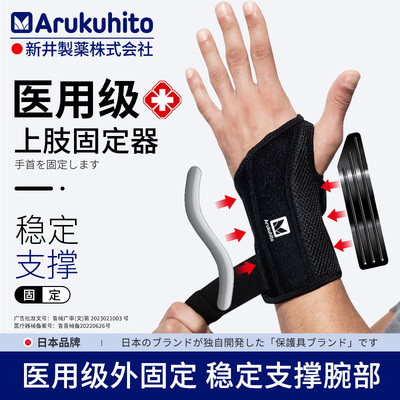 日本医用护腕手骨折固定器