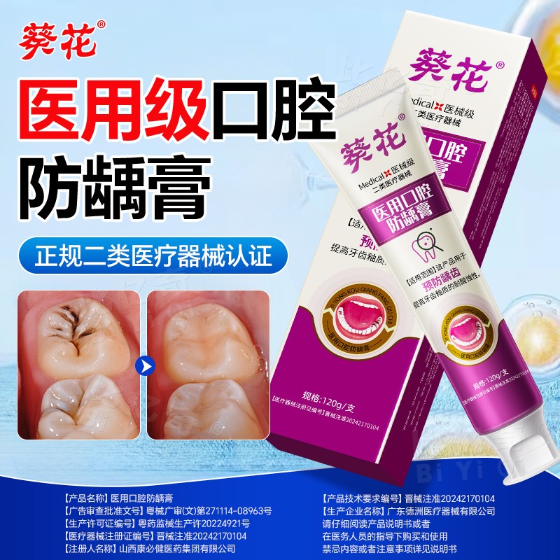 葵花防蛀牙齿防龋齿牙膏抗敏感修复医用含氟成人专用口腔防脱敏膏