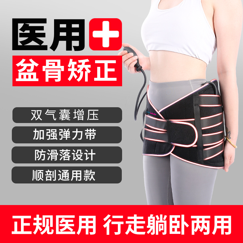 骨盆修复矫正仪前倾产后底
