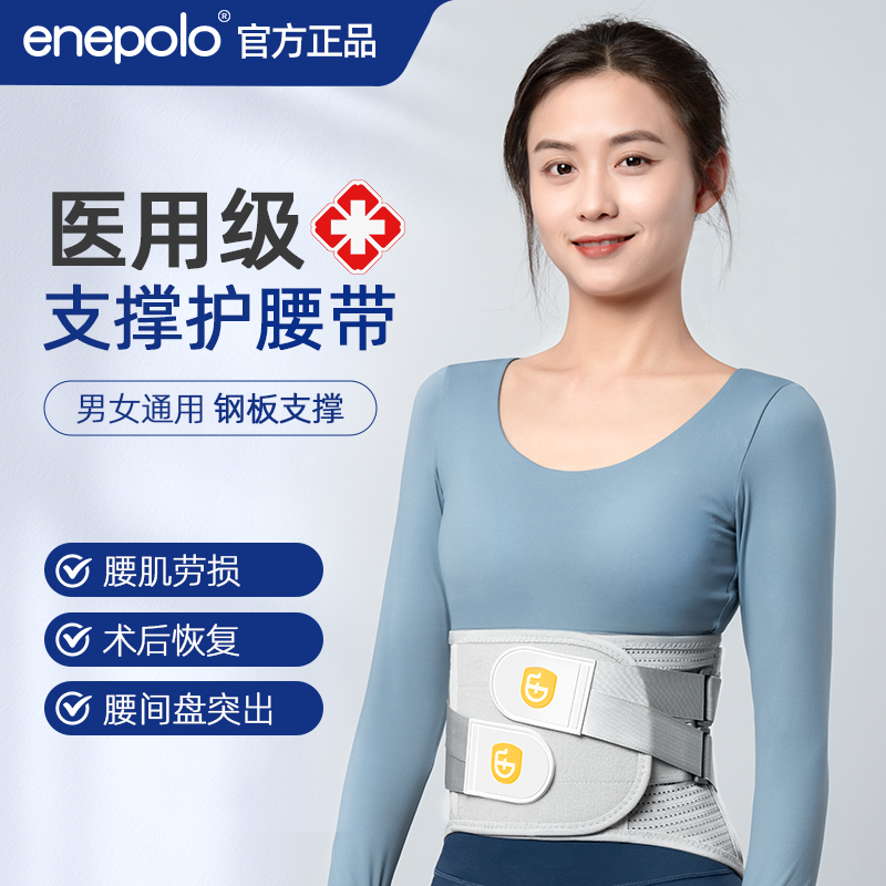 艾普乐医用护腰带间盘劳损